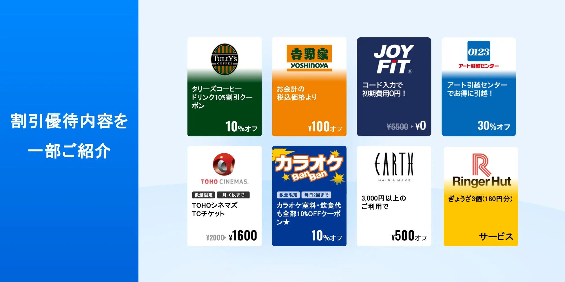 カンリー福利厚生の割引優待例