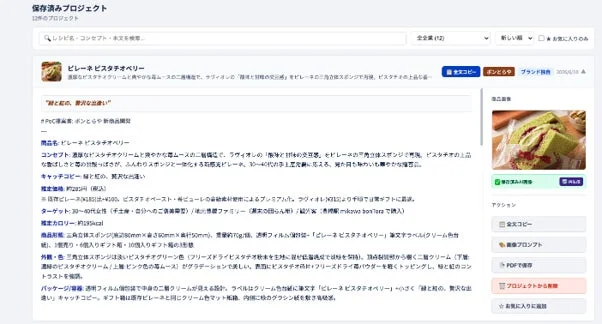 Ameiroの画面(ピレーネ ピスタチオベリー詳細)