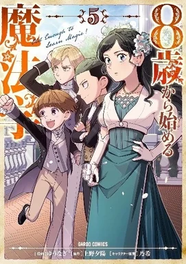 コミックス5巻