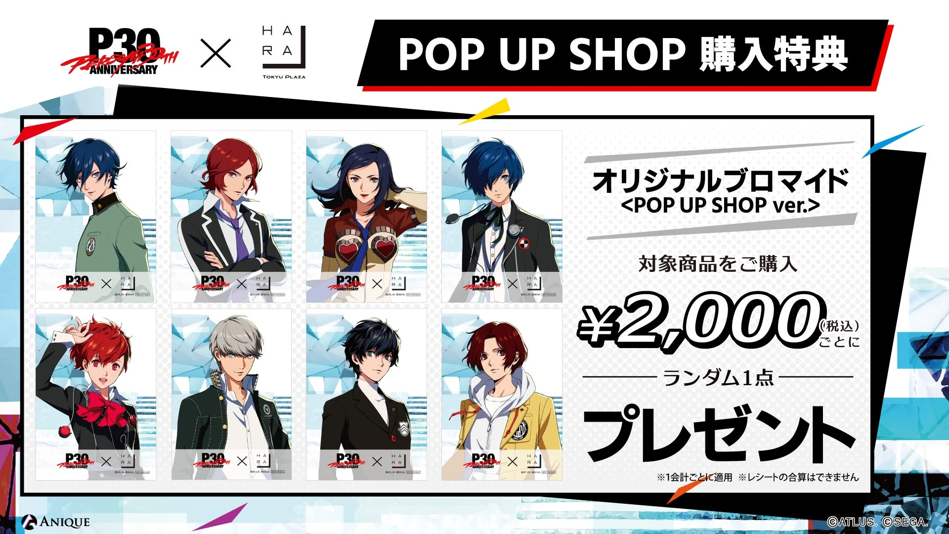 POP UP SHOP購入特典ブロマイド
