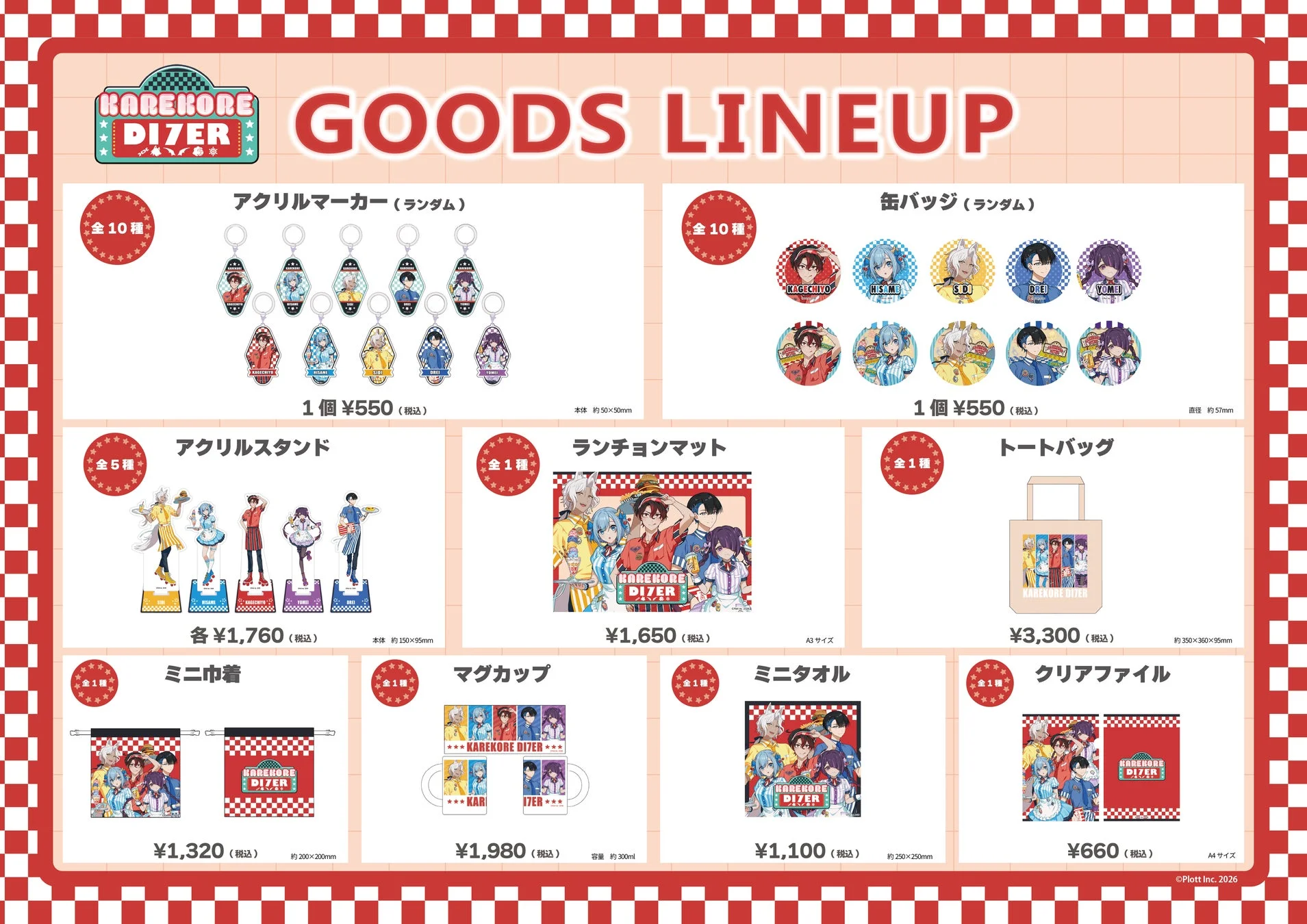 グッズラインナップ