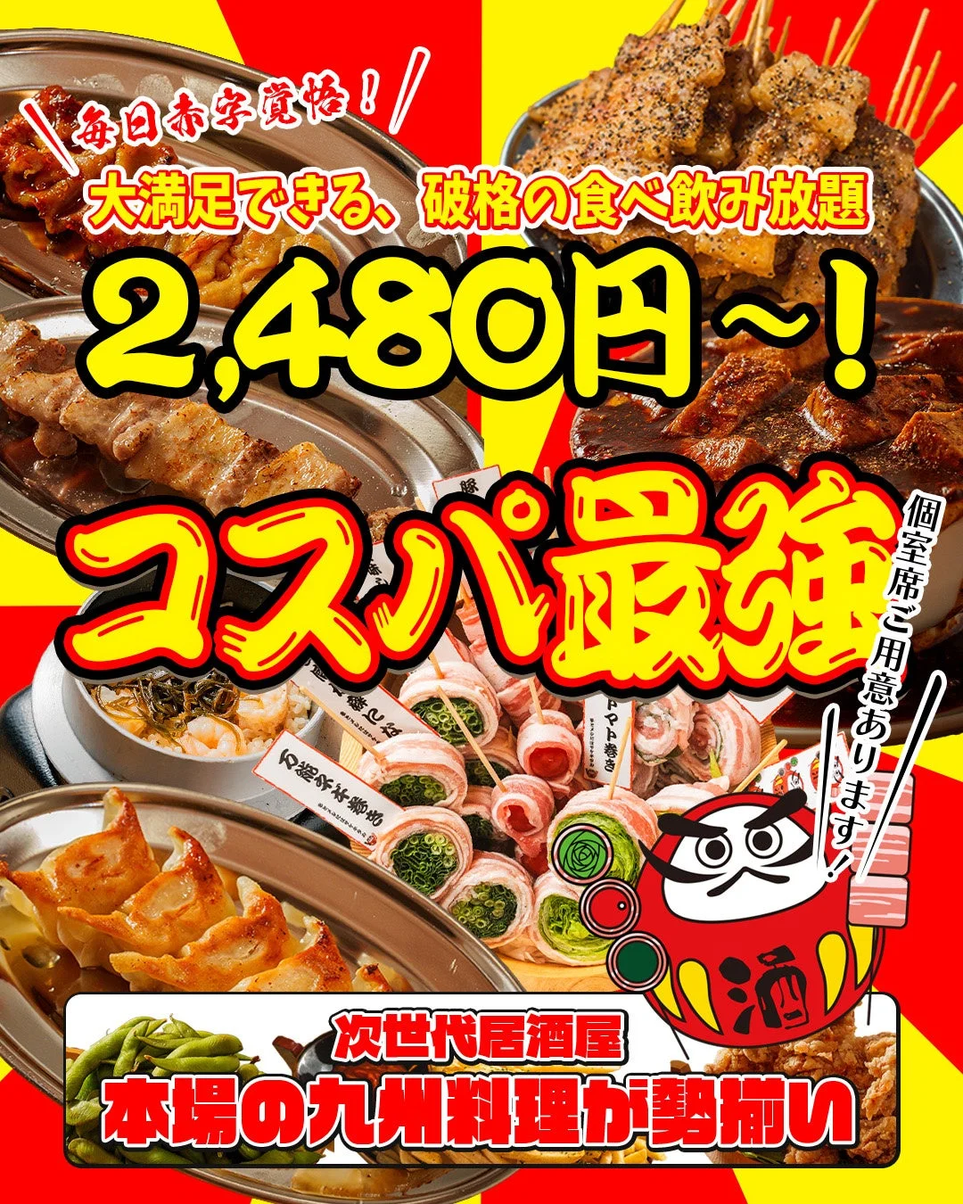 食べ飲み放題広告