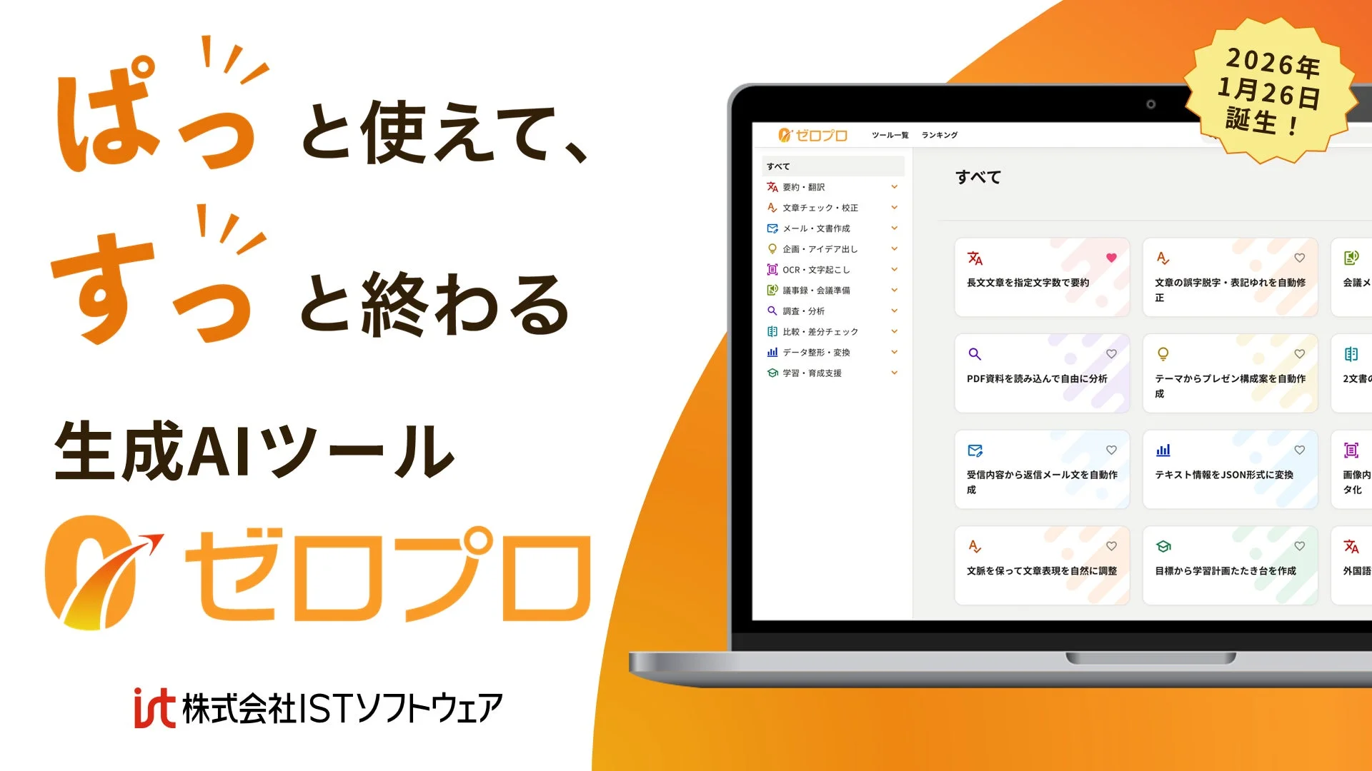 ゼロプロ ツール一覧