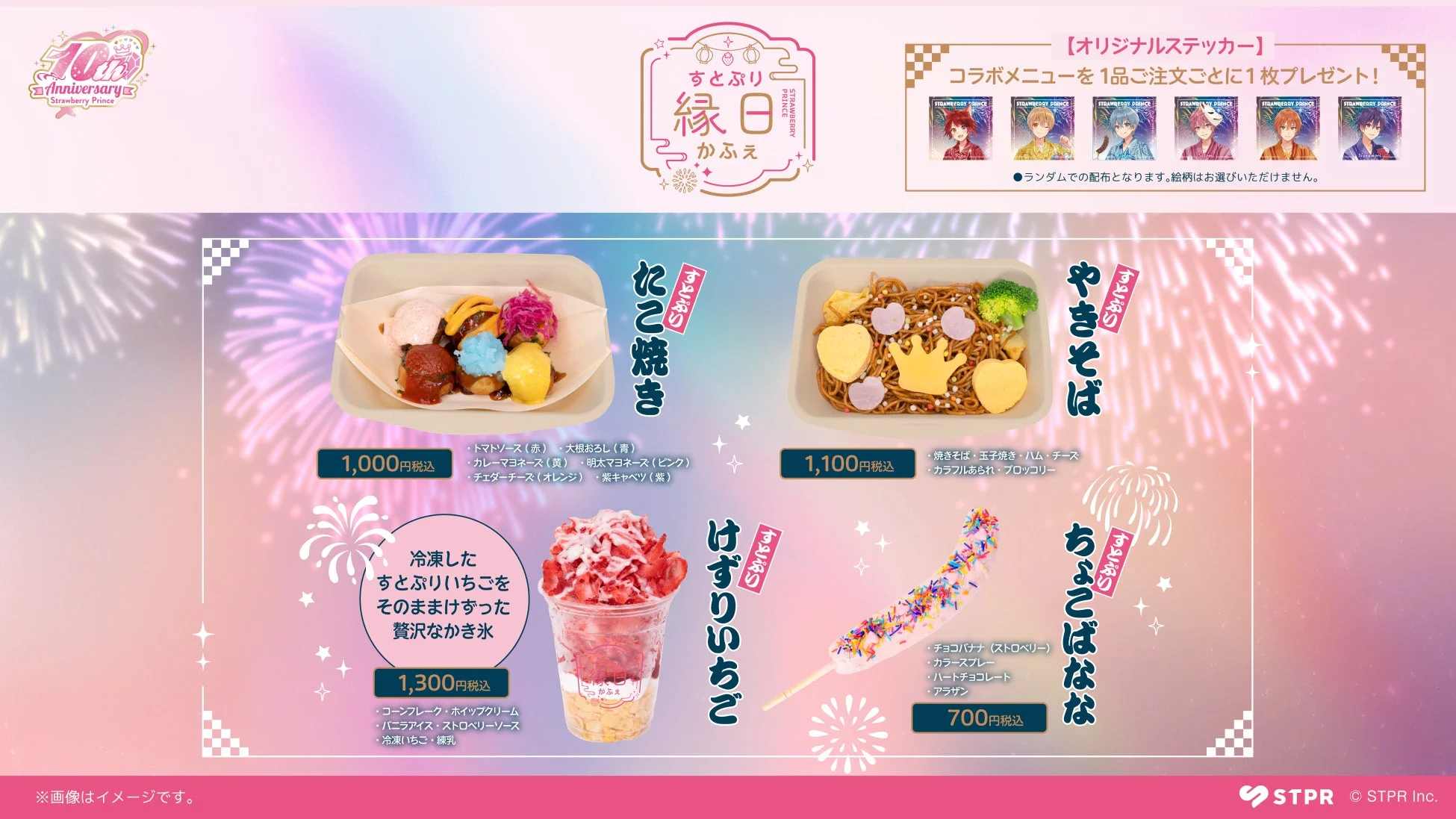 すとぷり縁日かふぇ オリジナルステッカー