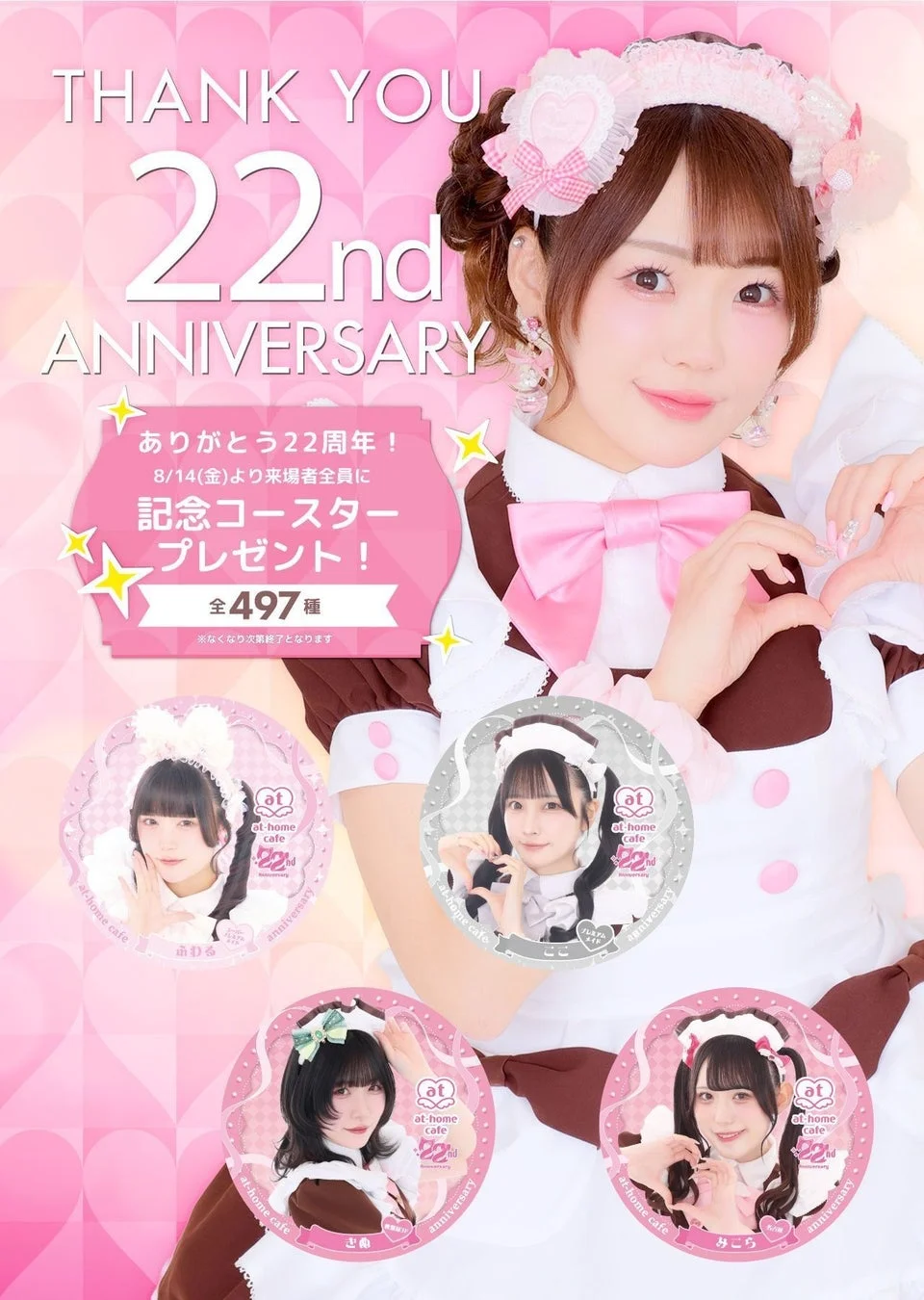 22周年記念プレゼント企画告知ポスター