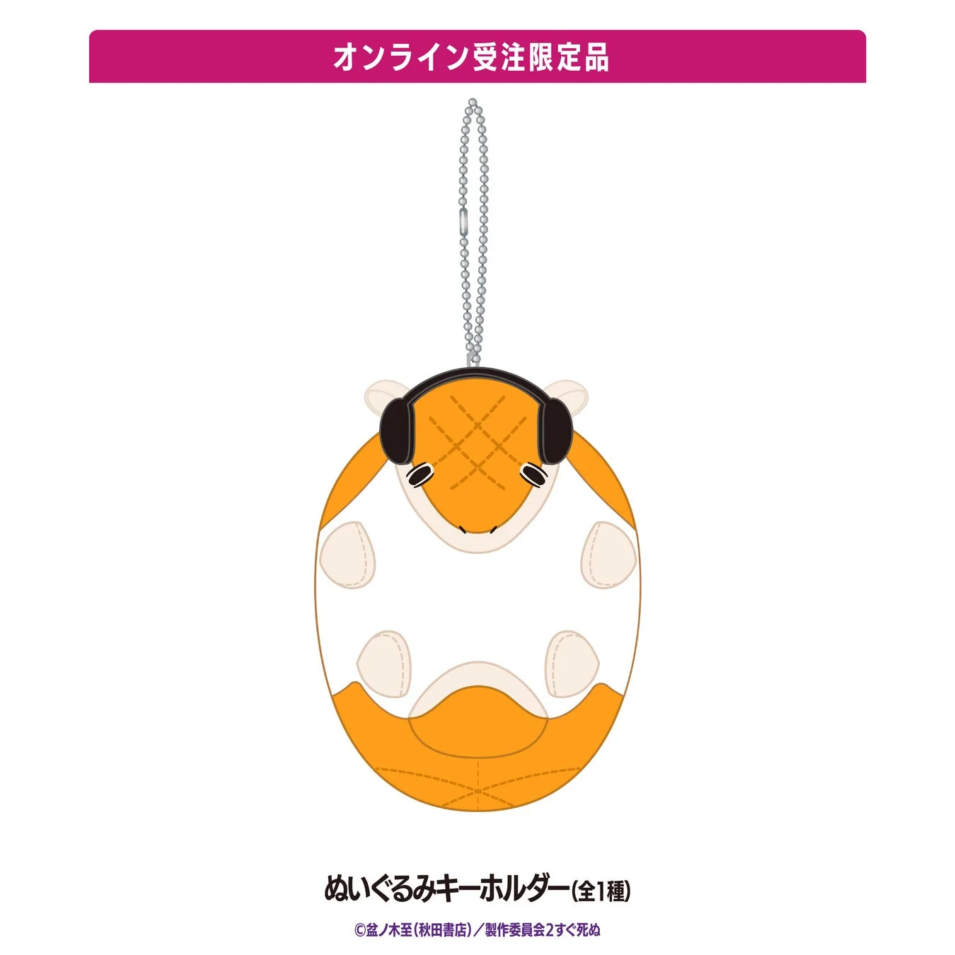 ぬいぐるみキーホルダー