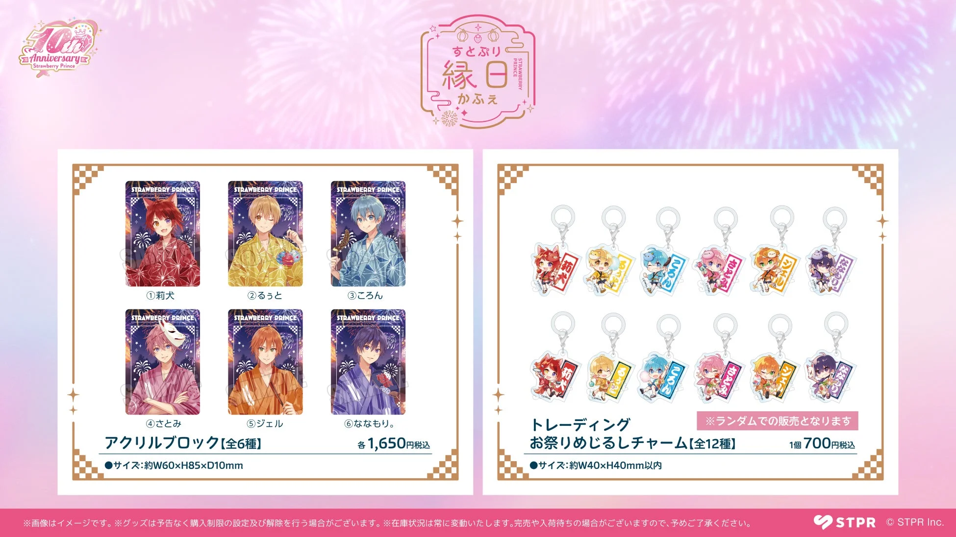 すとぷり縁日かふぇ 限定グッズ アクリルブロック・チャーム