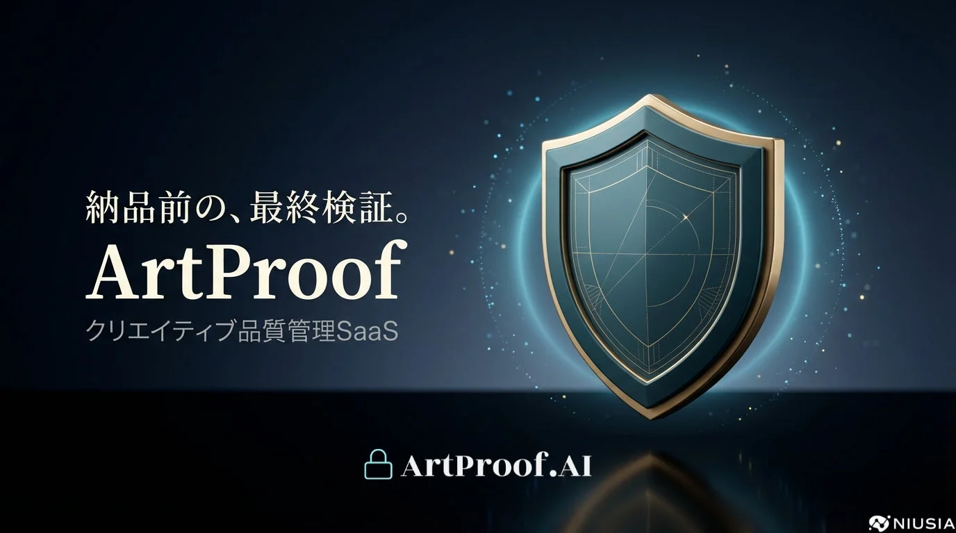 ArtProof.AI クリエイティブ品質管理SaaS