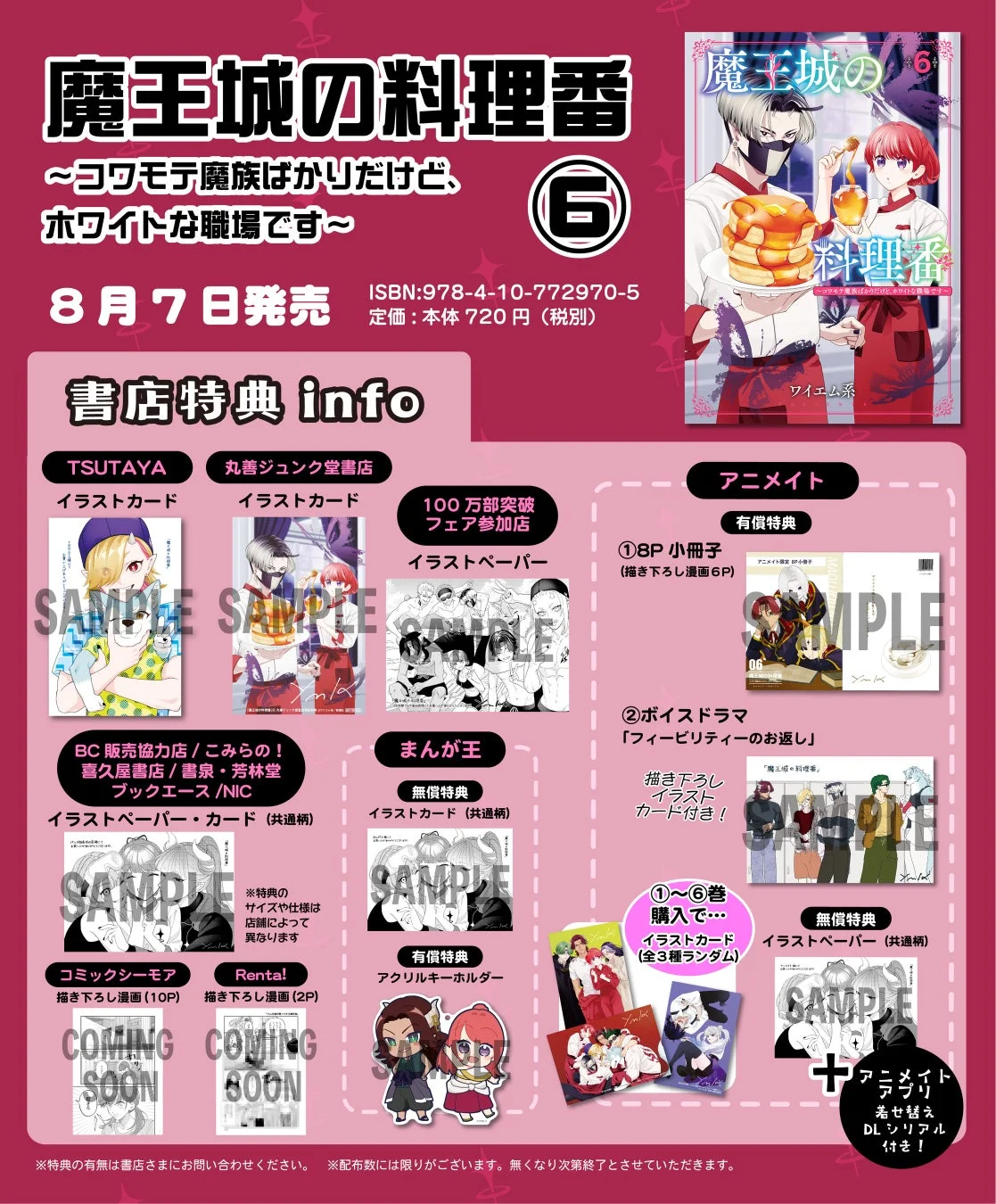コミックス6巻購入特典