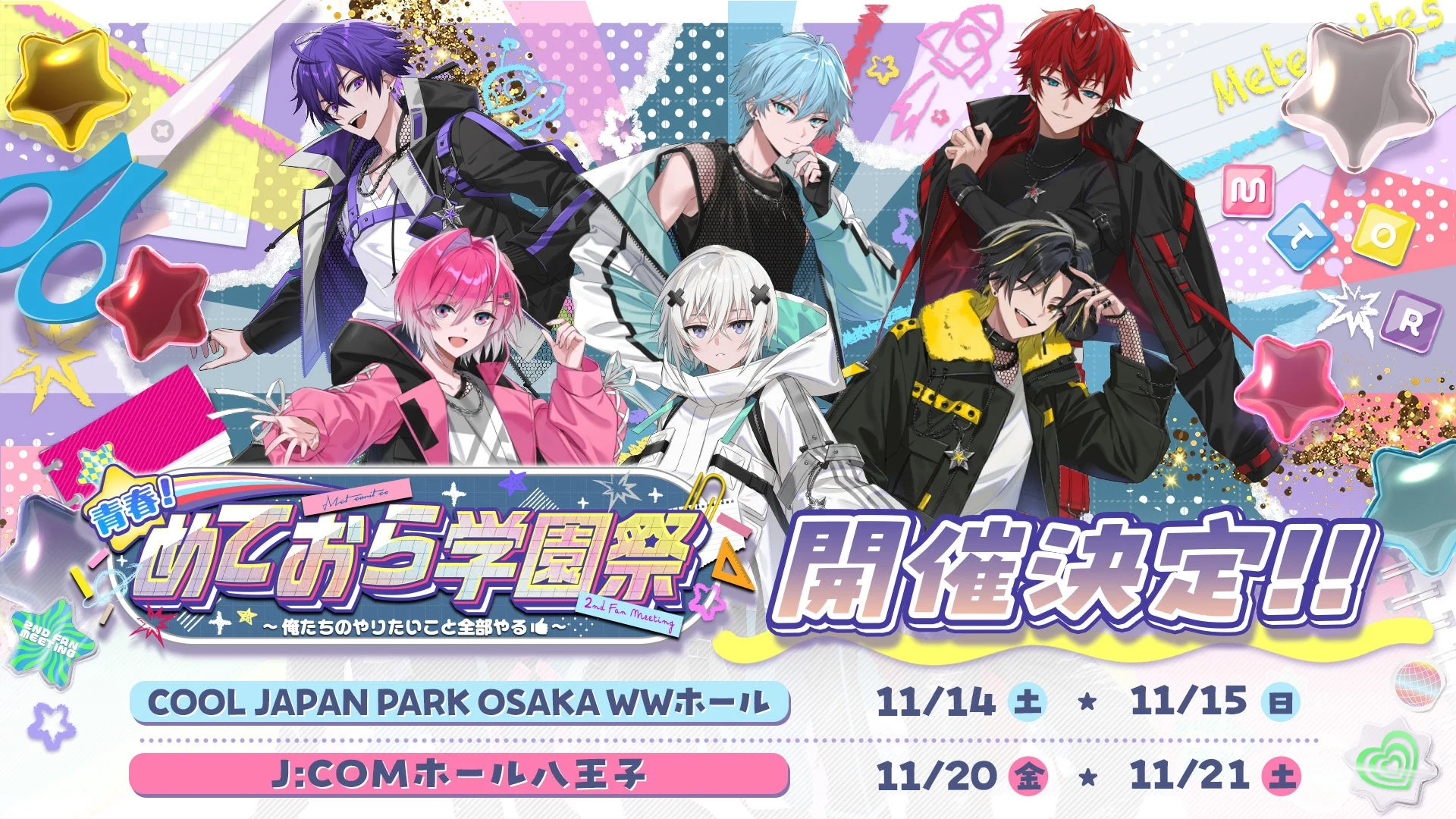 青春！めてから学園祭 2nd Fan Meeting 開催決定!!