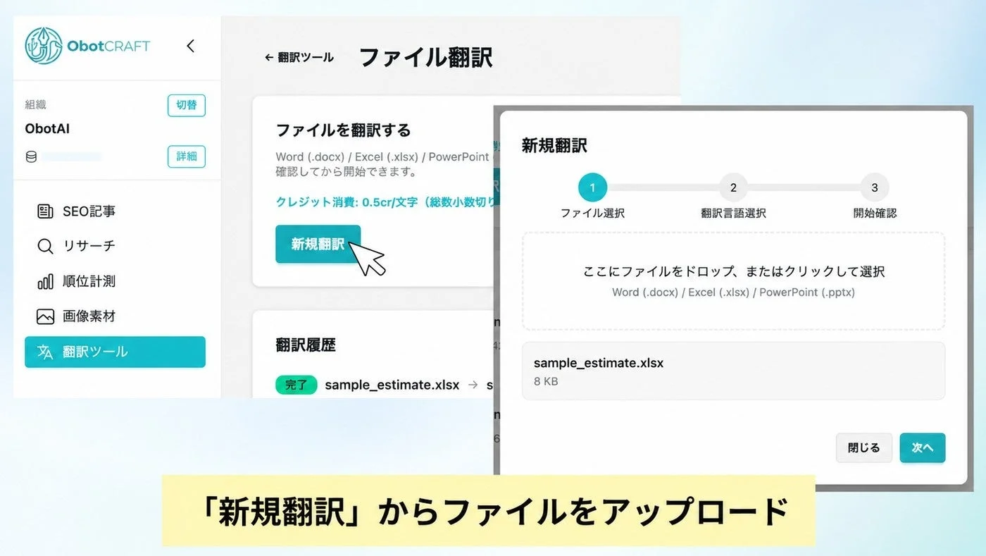 ファイル翻訳機能のUI