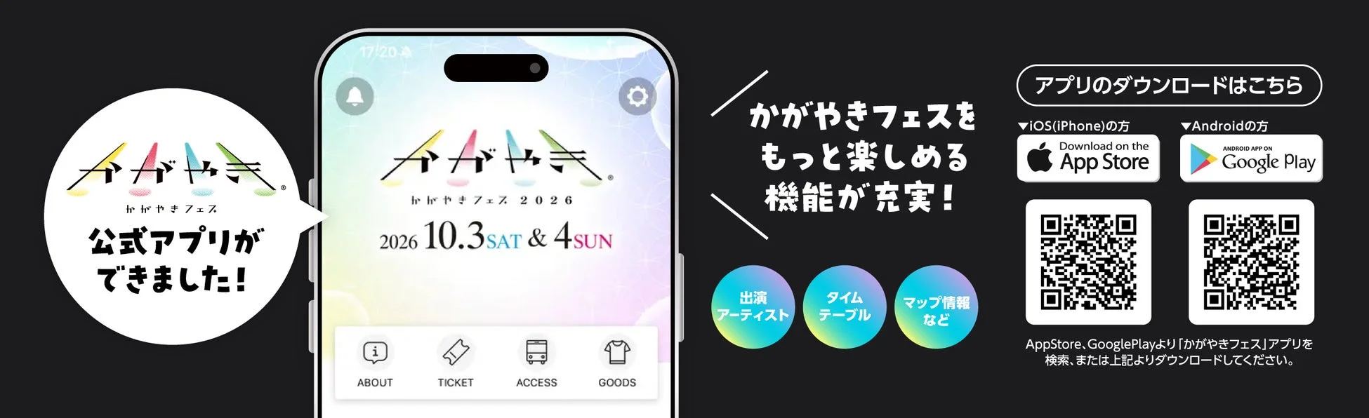 かがやきフェス2026の公式アプリを紹介する広告