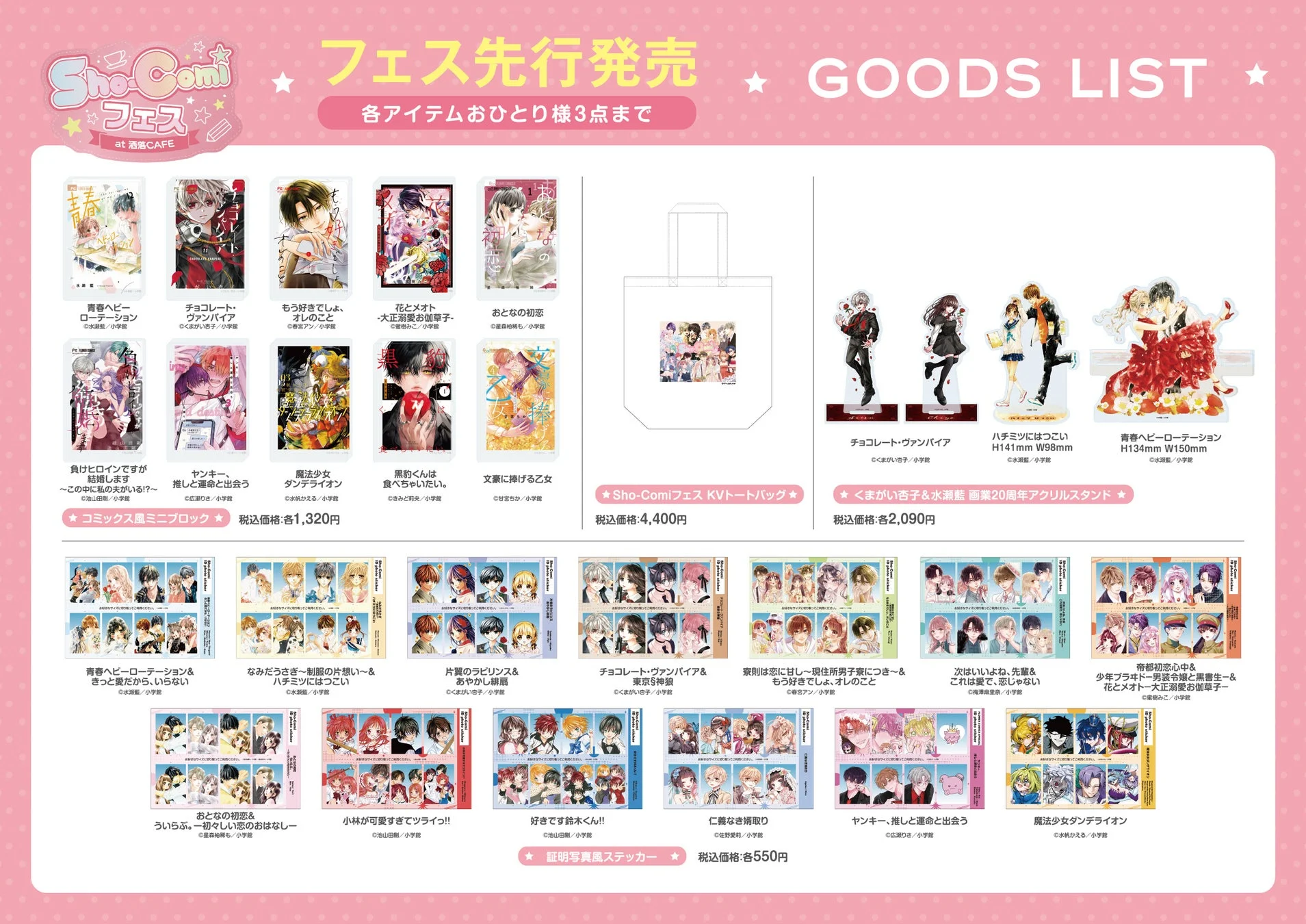 グッズリスト3 - 先行発売