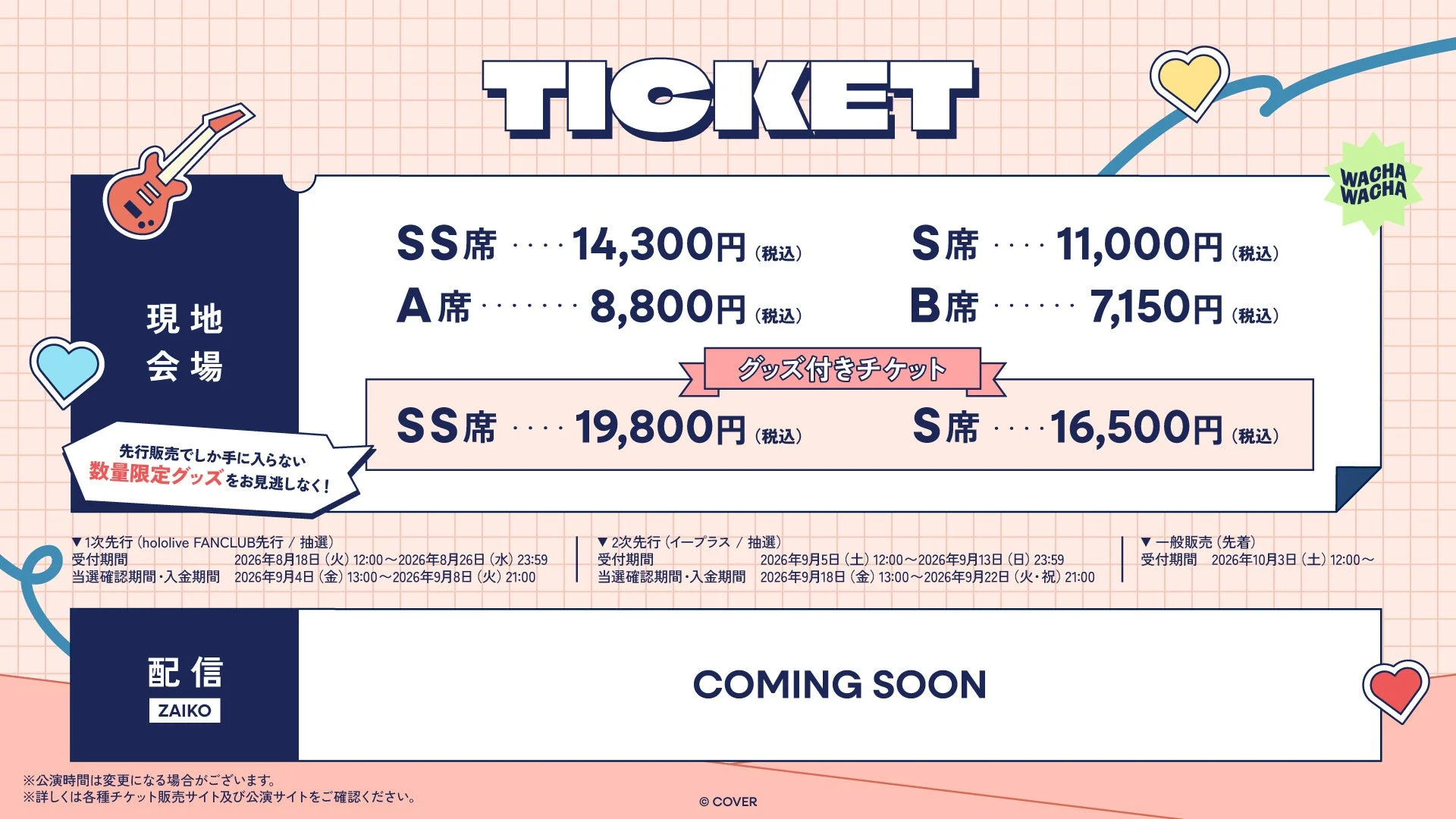 ホロライブわちゃわちゃ学園祭 チケット情報
