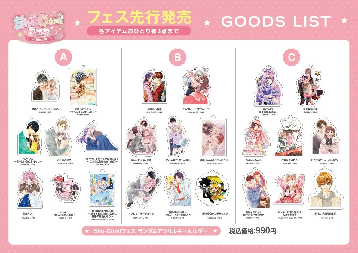 グッズリスト4 - ランダムアクキー