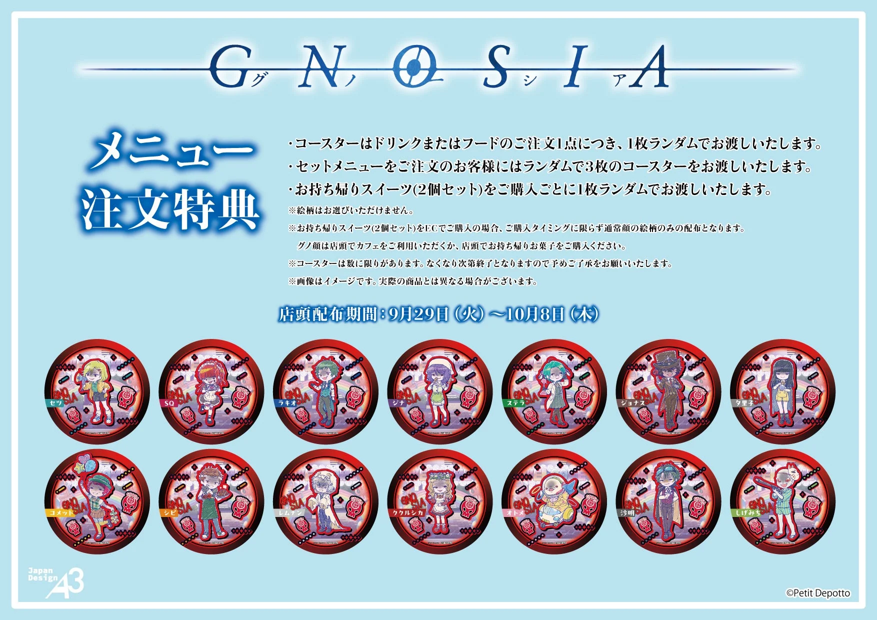 コースター(グノ顔)