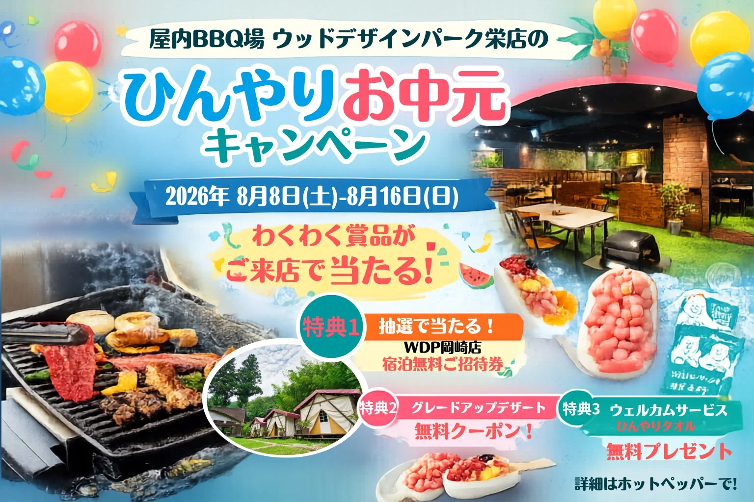 キャンペーン告知