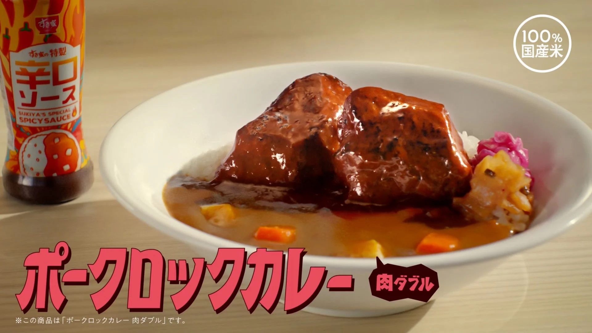 ポークロックカレー 肉ダブルの全体像