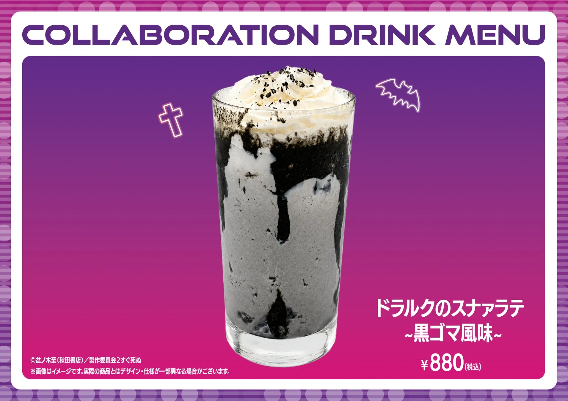 ドラルクのスナァラテ ~黒ゴマ風味~