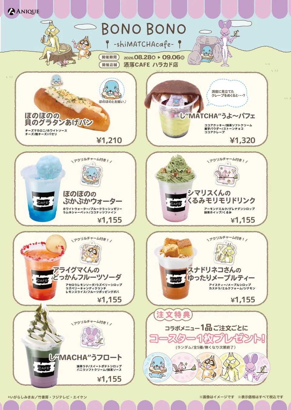 コラボメニュー