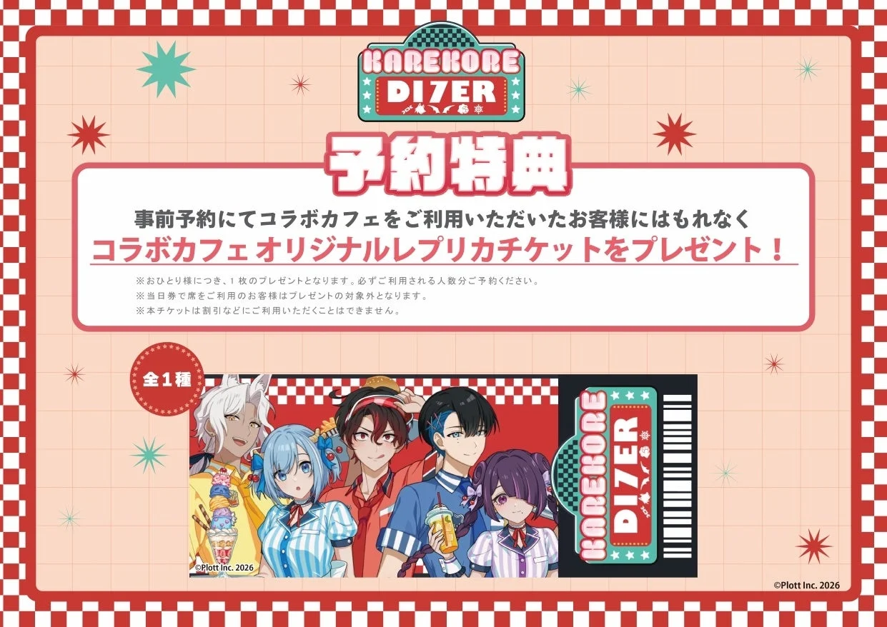 予約特典レプリカチケット