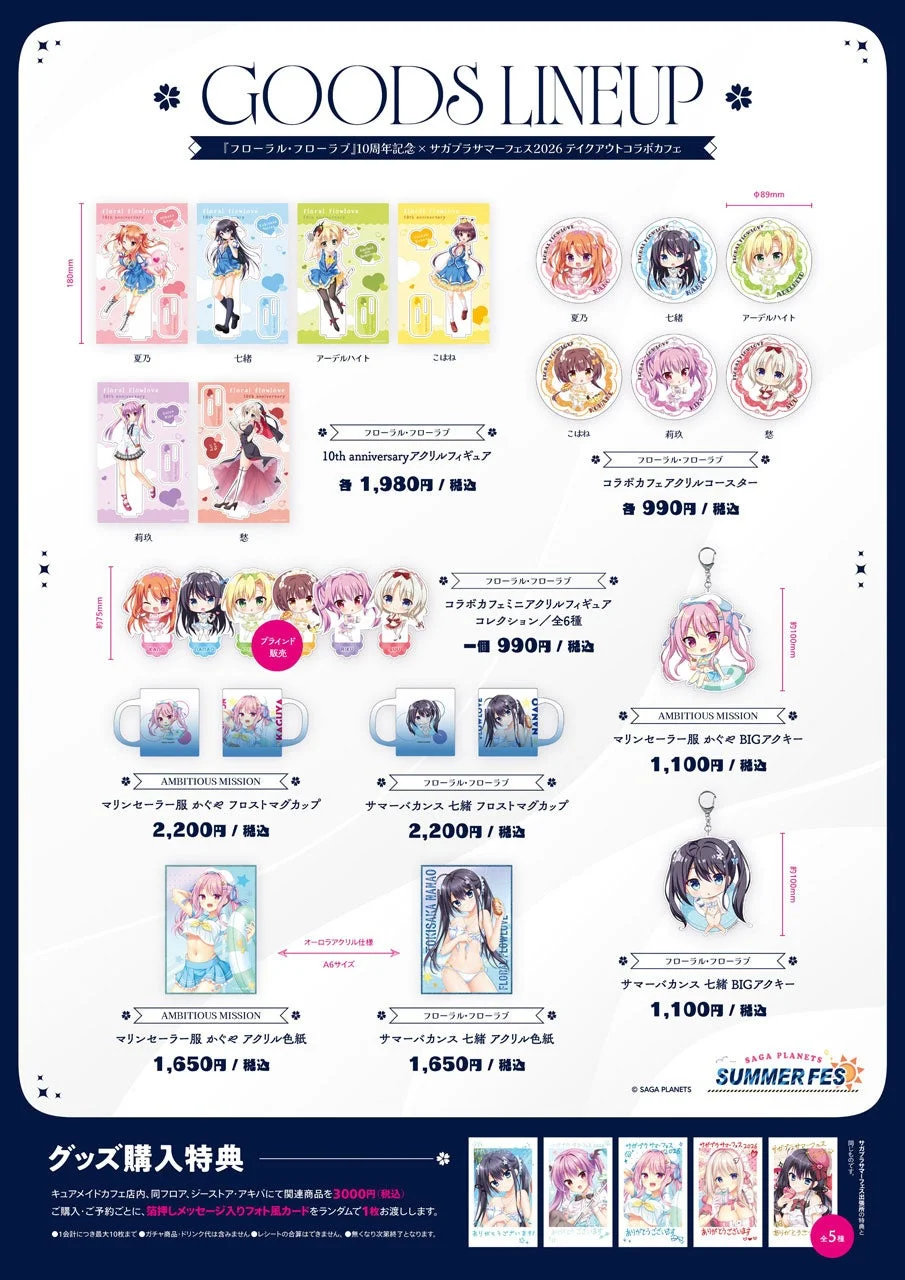 グッズラインナップ