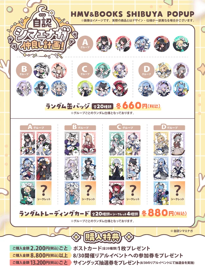 HMV&BOOKS SHIBUYA POPUP 自認シマエナガ 仲良し計画!