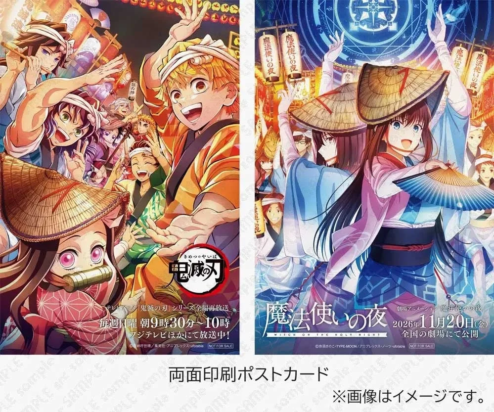 鬼滅の刃 魔法使いの夜 ポストカード