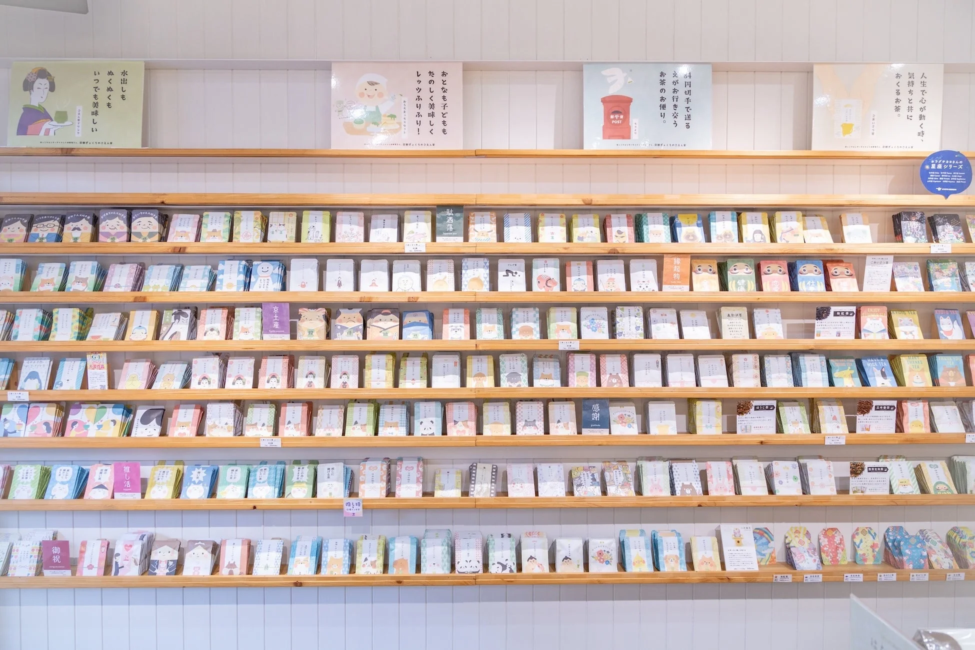 ずらりと並んだ可愛らしいお茶のパッケージ