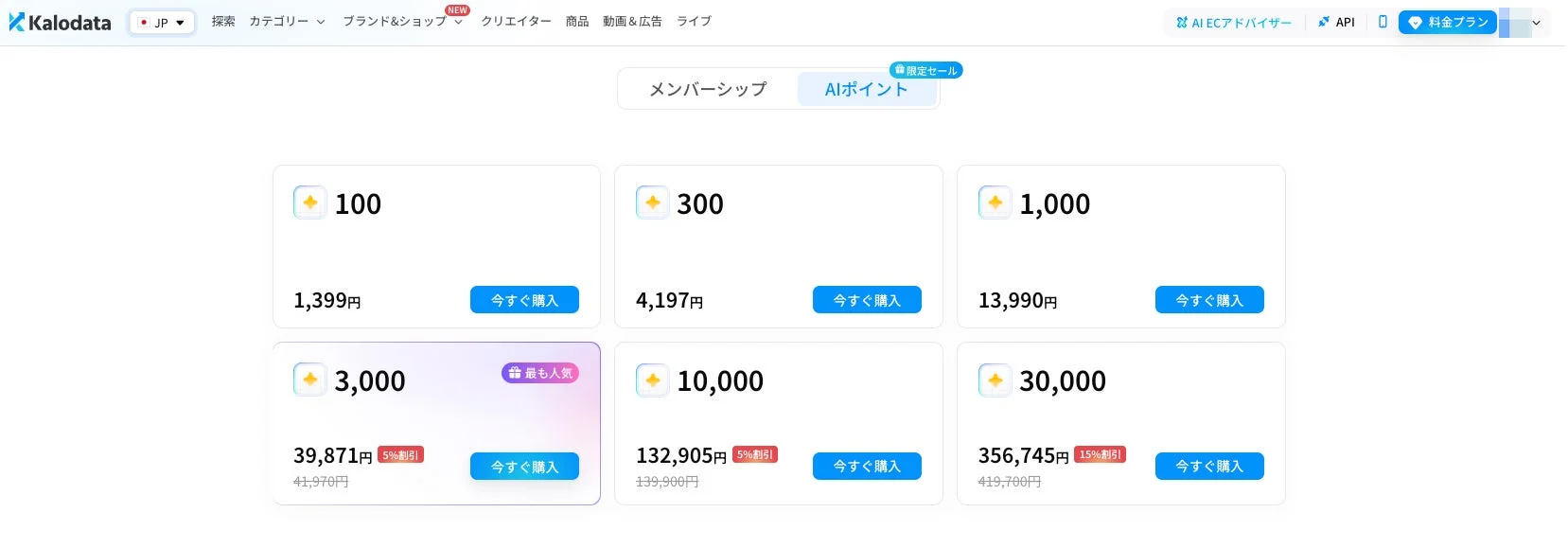 AIポイント料金プランのUI