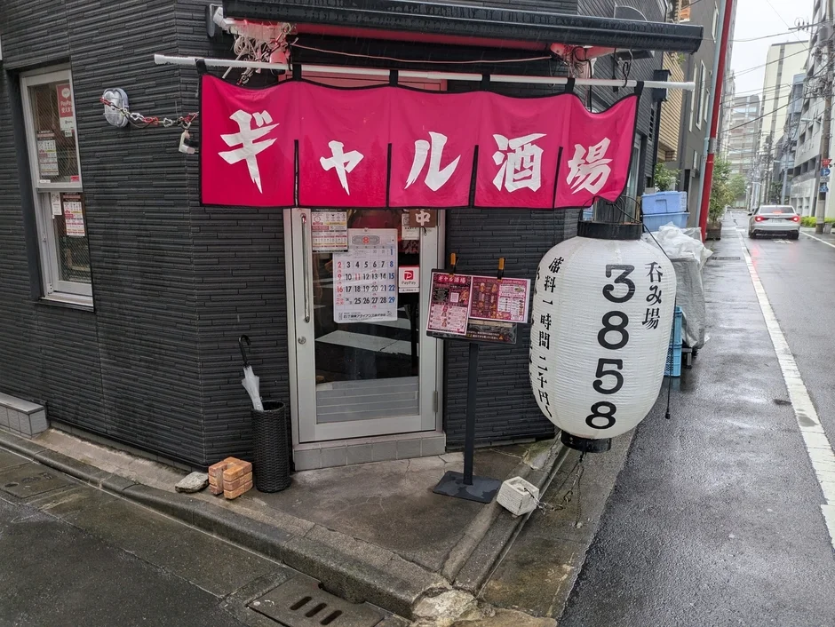 ギャル酒場の外観、提灯