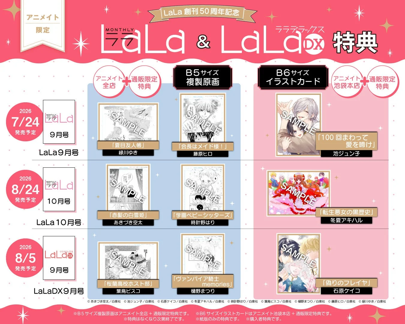 アニメイト限定特典