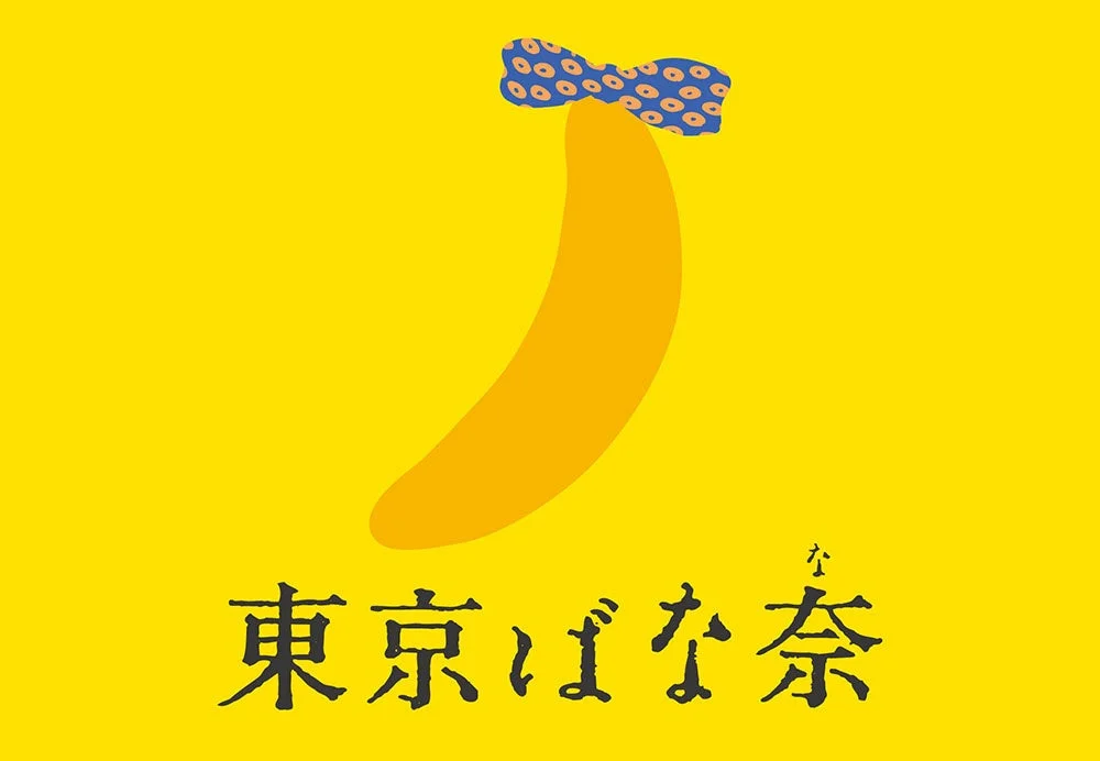 東京ばな奈のロゴ