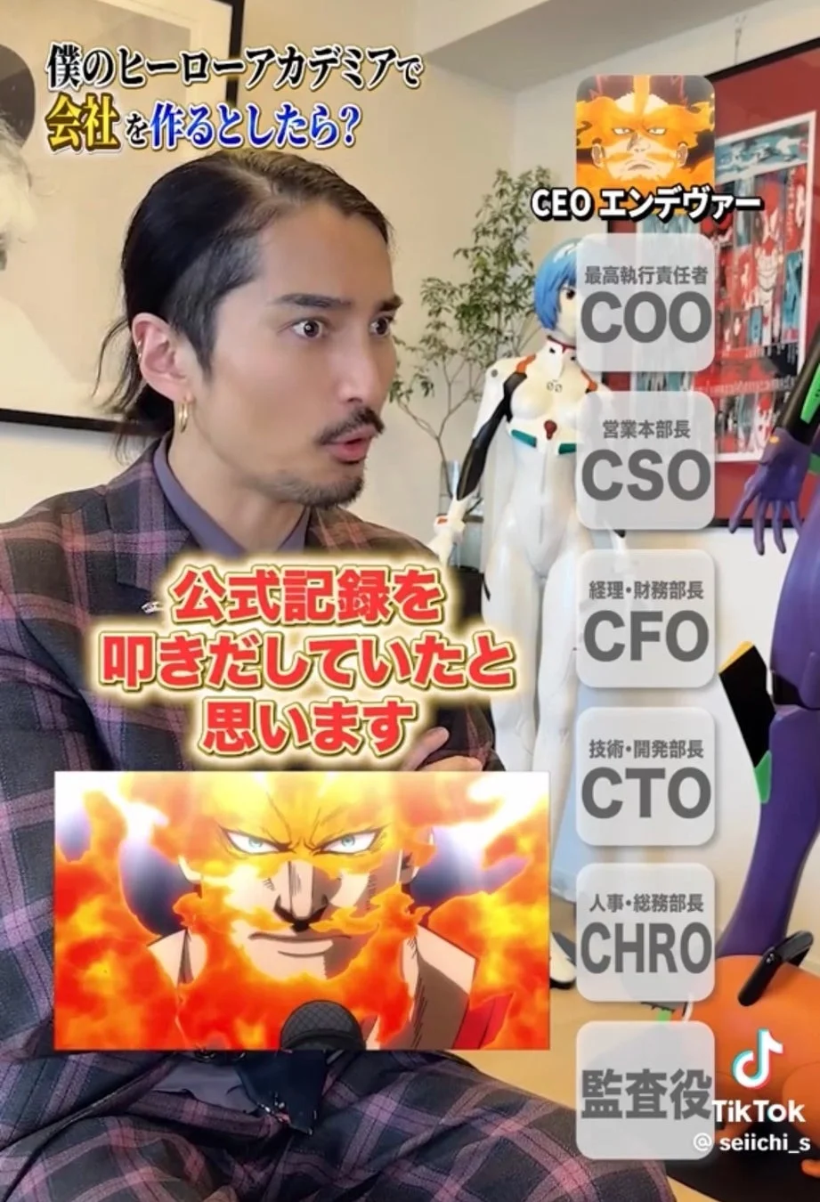 エンデヴァー CEO