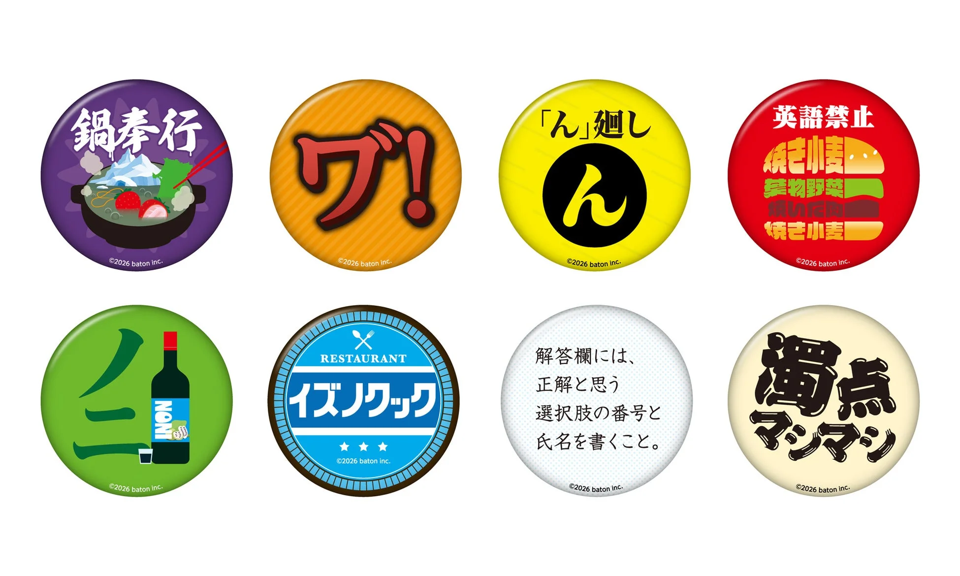 缶バッジ2026