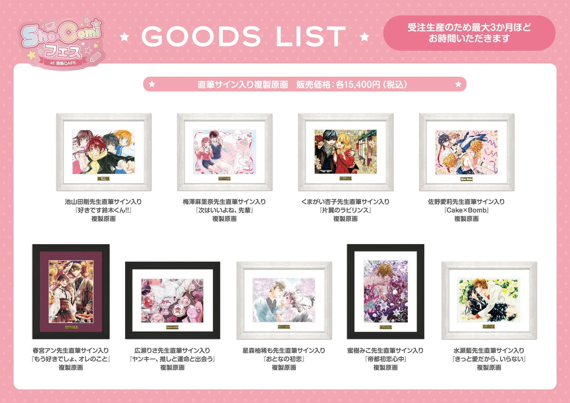 グッズリスト2 - 複製原画