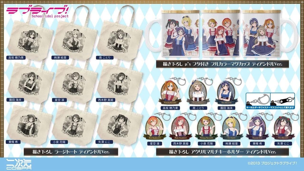 μ’s フタ付き フルカラーマグカップ ディアンドルVer.