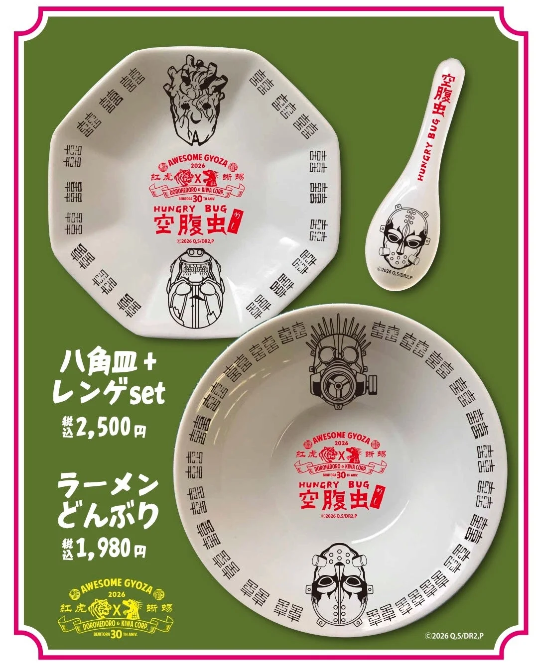 八角皿+レンゲset、ラーメンどんぶり
