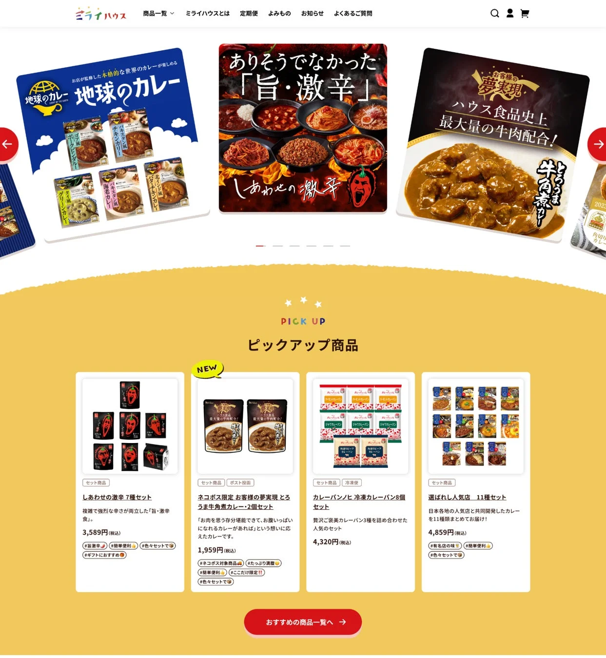 ミライハウス 商品一覧