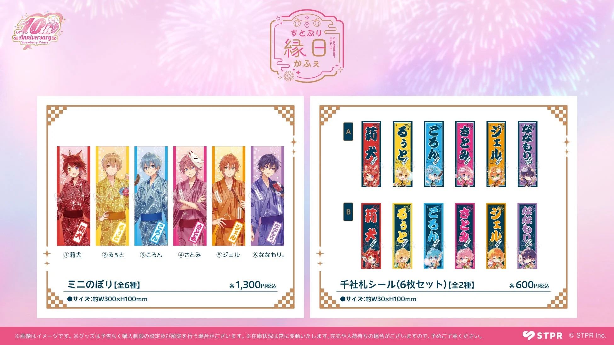 すとぷり縁日かふぇ 限定グッズ ミニのぼり・千社札シール