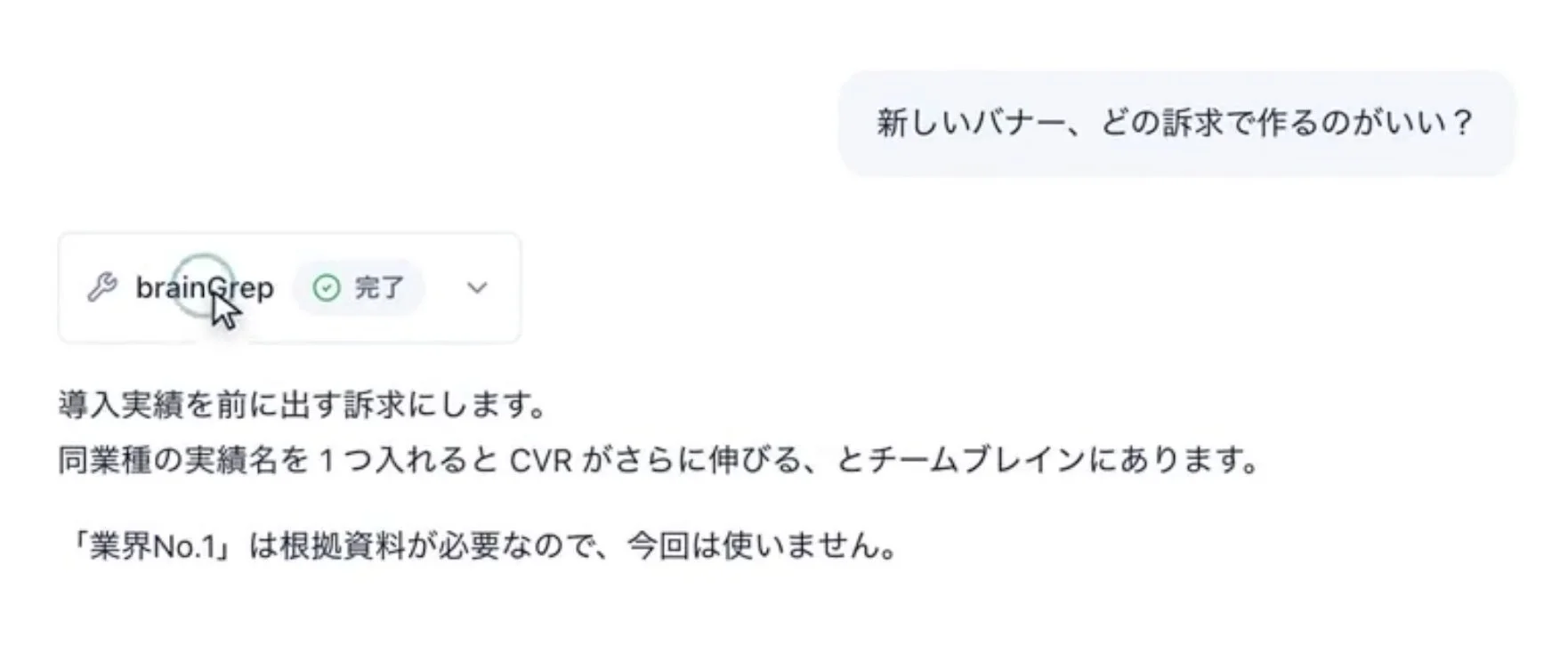 新しいバナーの訴求についてAIがアドバイスするチャット画面