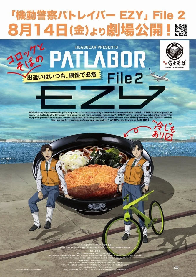 コラボ概要