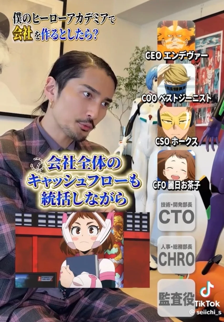 麗日お茶子 CFO