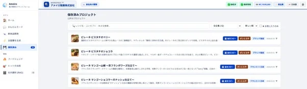 Ameiroの画面(プロジェクト一覧)