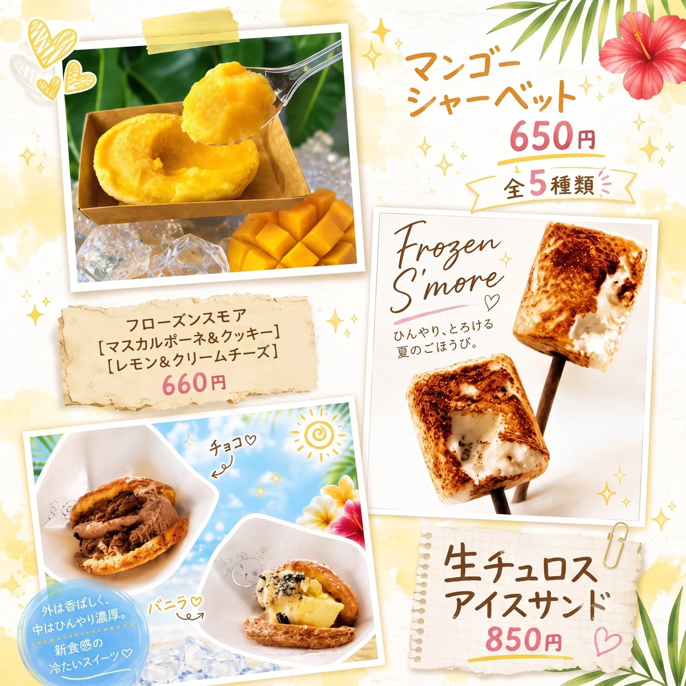 鯉恋本舗のスイーツメニュー