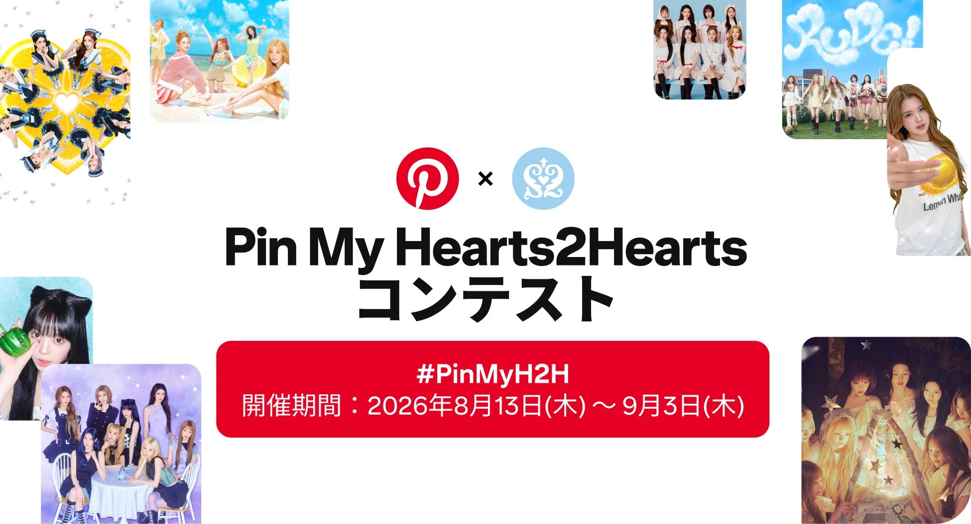 Pin My Hearts2Hearts コンテスト