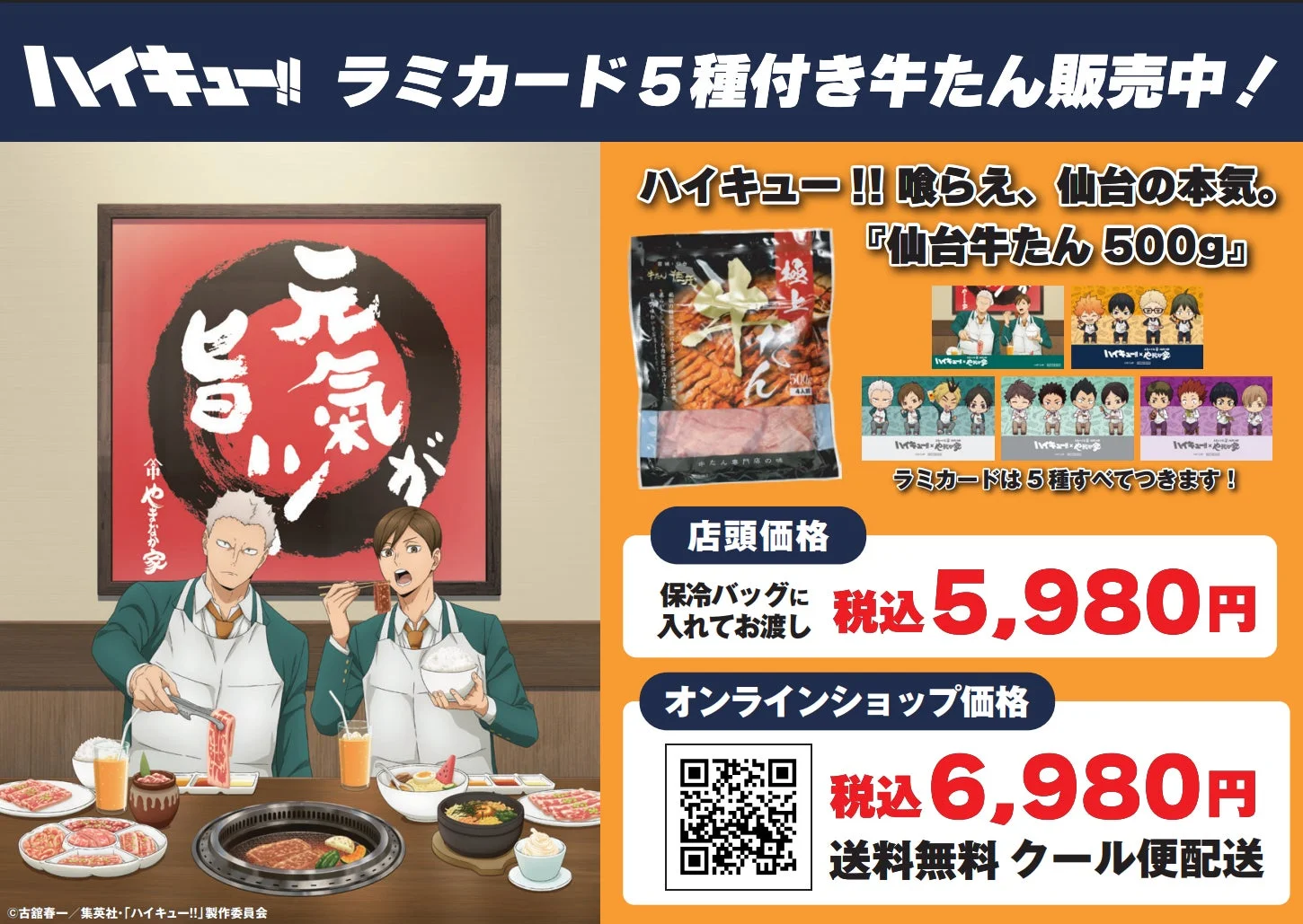 お持ち帰り＆オンラインショップコラボメニュー