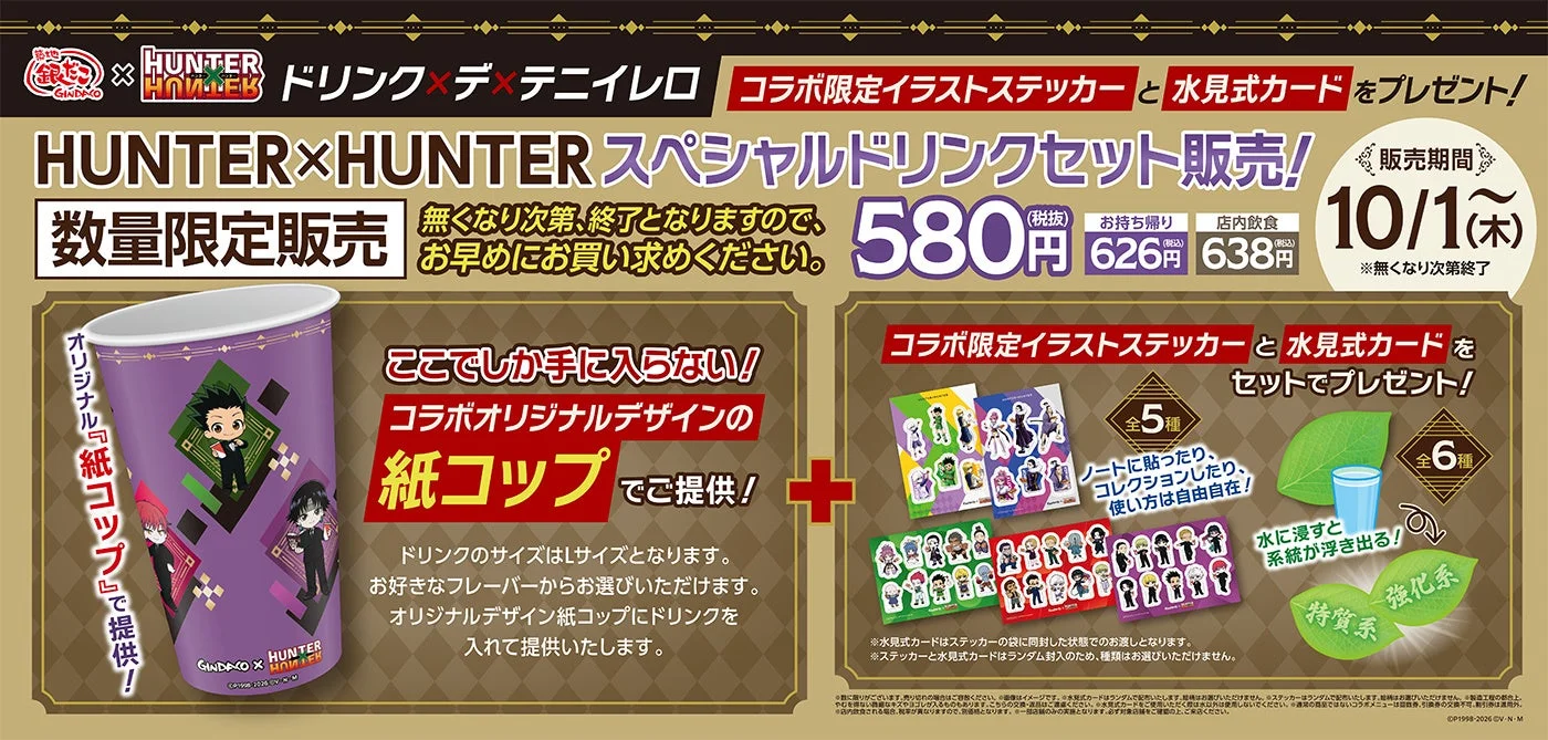 スペシャルドリンクセット